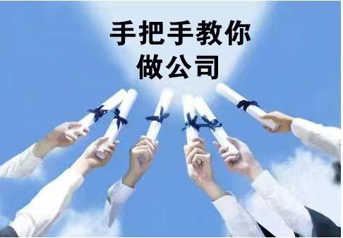 手把手教你做公司